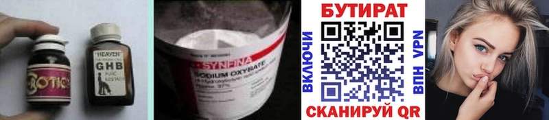 Бутират BDO  купить наркотик  Железногорск 