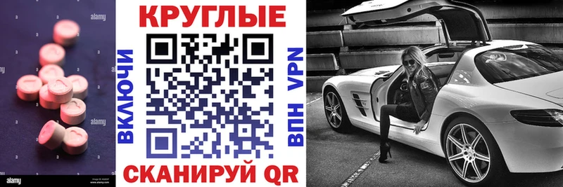 Ecstasy круглые  Железногорск 