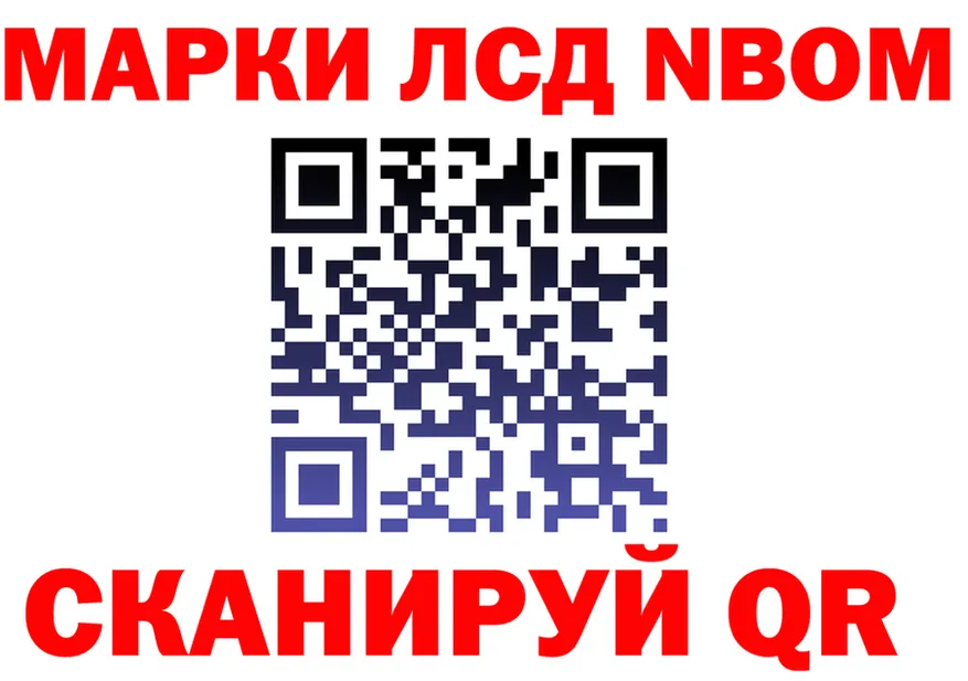 Марки NBOMe 1,8мг tor это гидра Железногорск